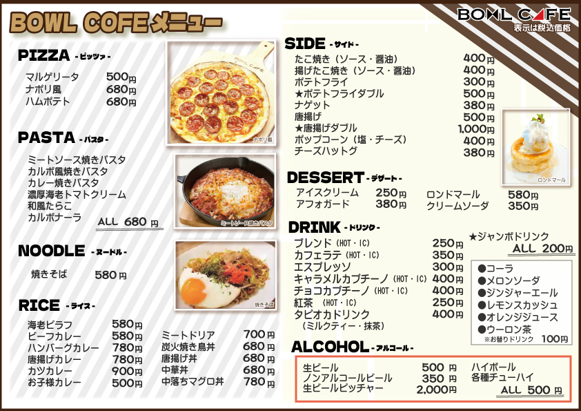 BOWL CAFE ～メニュー～