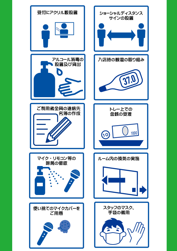 コロナ カラオケ