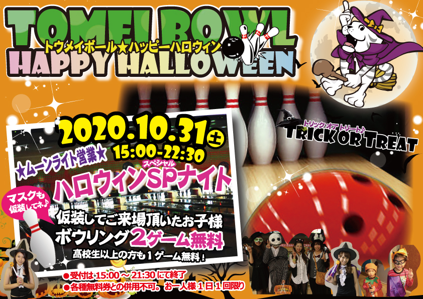 🎃👻東名ボールハッピーハロウィン🎃👻