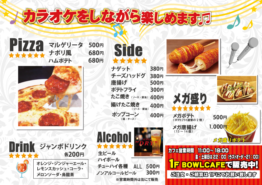 カラオケお食事メニュー🍴