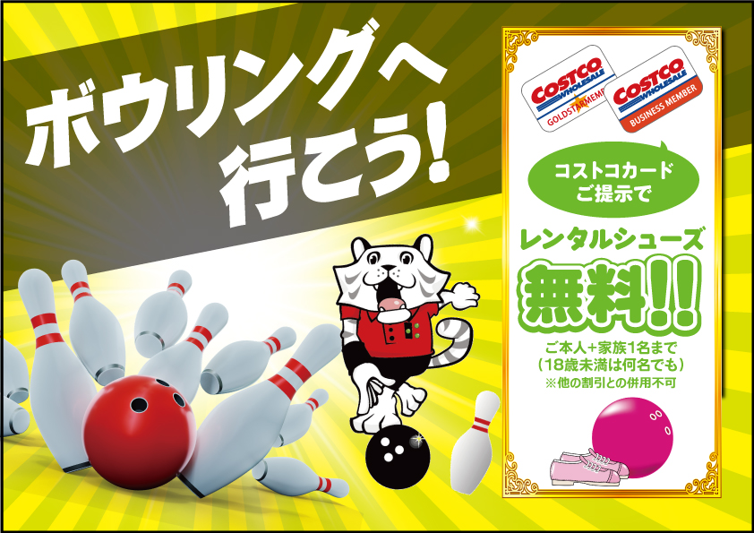 ボウリング用品 変更ございます。気軽にお問い合わせください