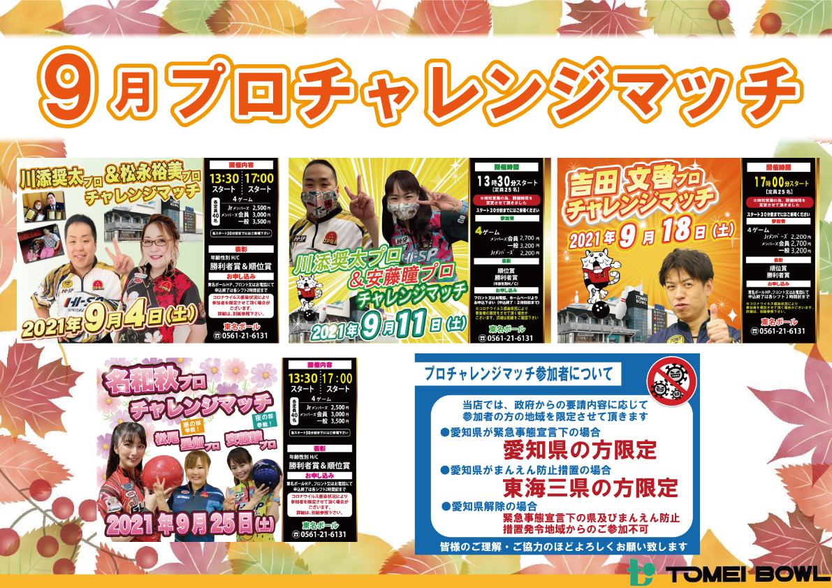 ★9月チャレンジマッチ