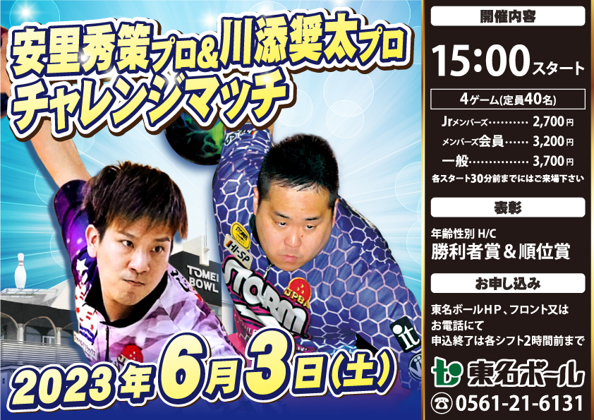★6月チャレンジマッチ