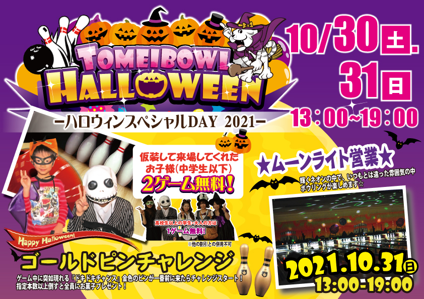 ☆☆ハロウィンイベント☆☆