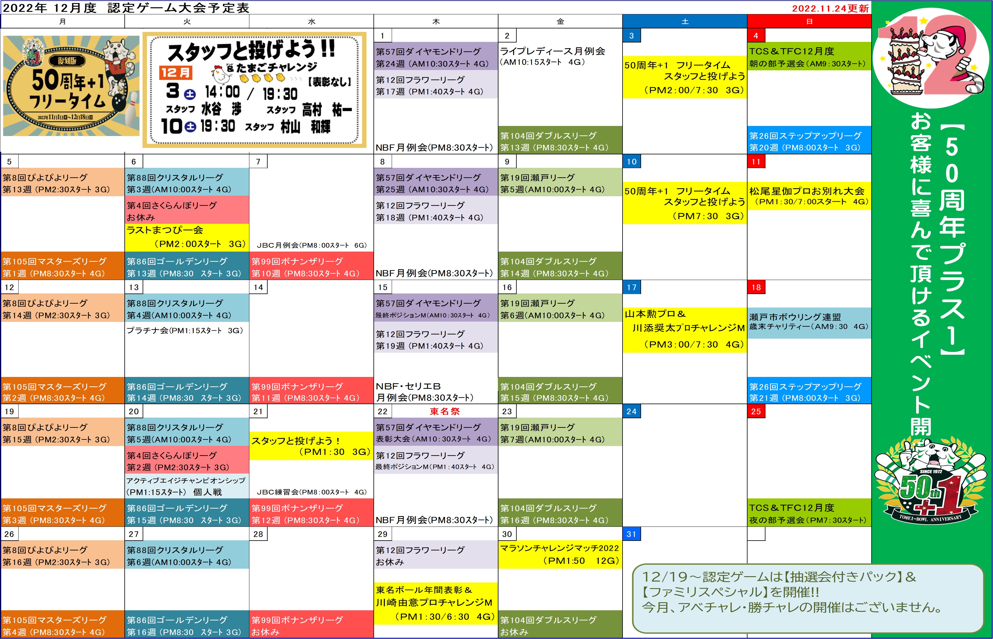 ★会員様向け★12月認定ゲーム大会予定表