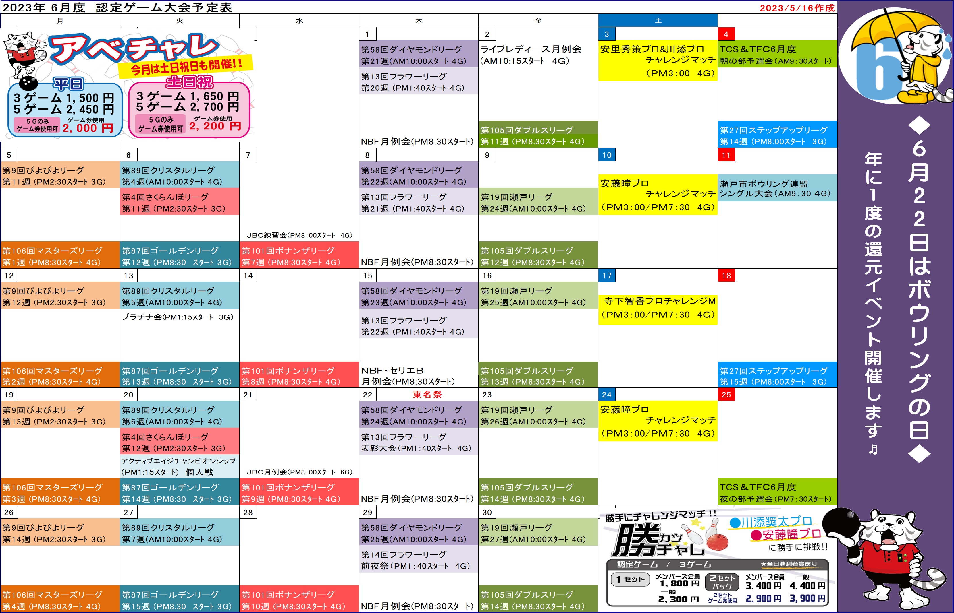 ★会員様向け★6月認定ゲーム大会予定表
