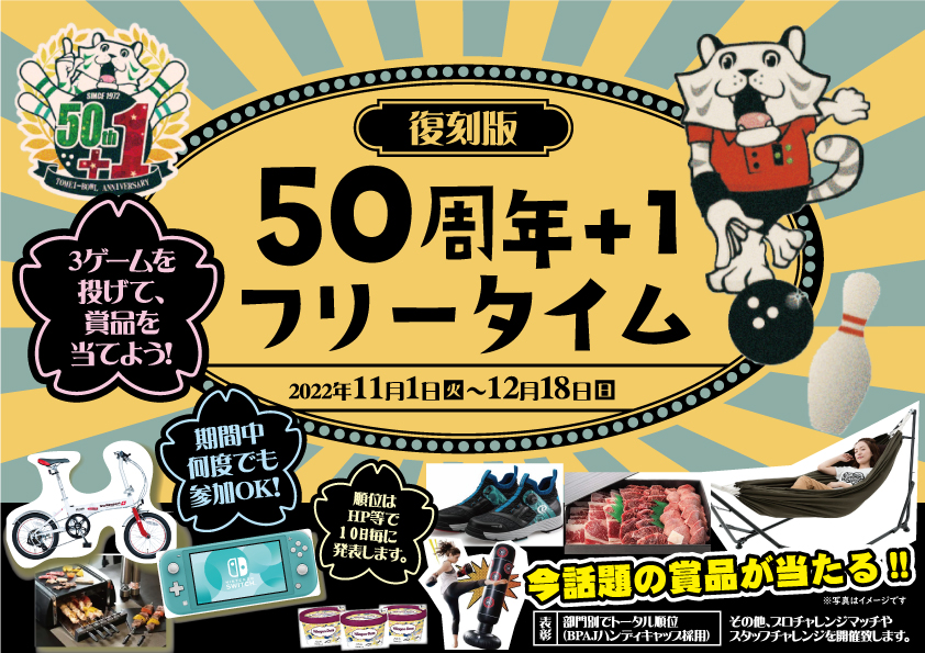 ☆50周年プラス1フリータイム【順位発表👏】