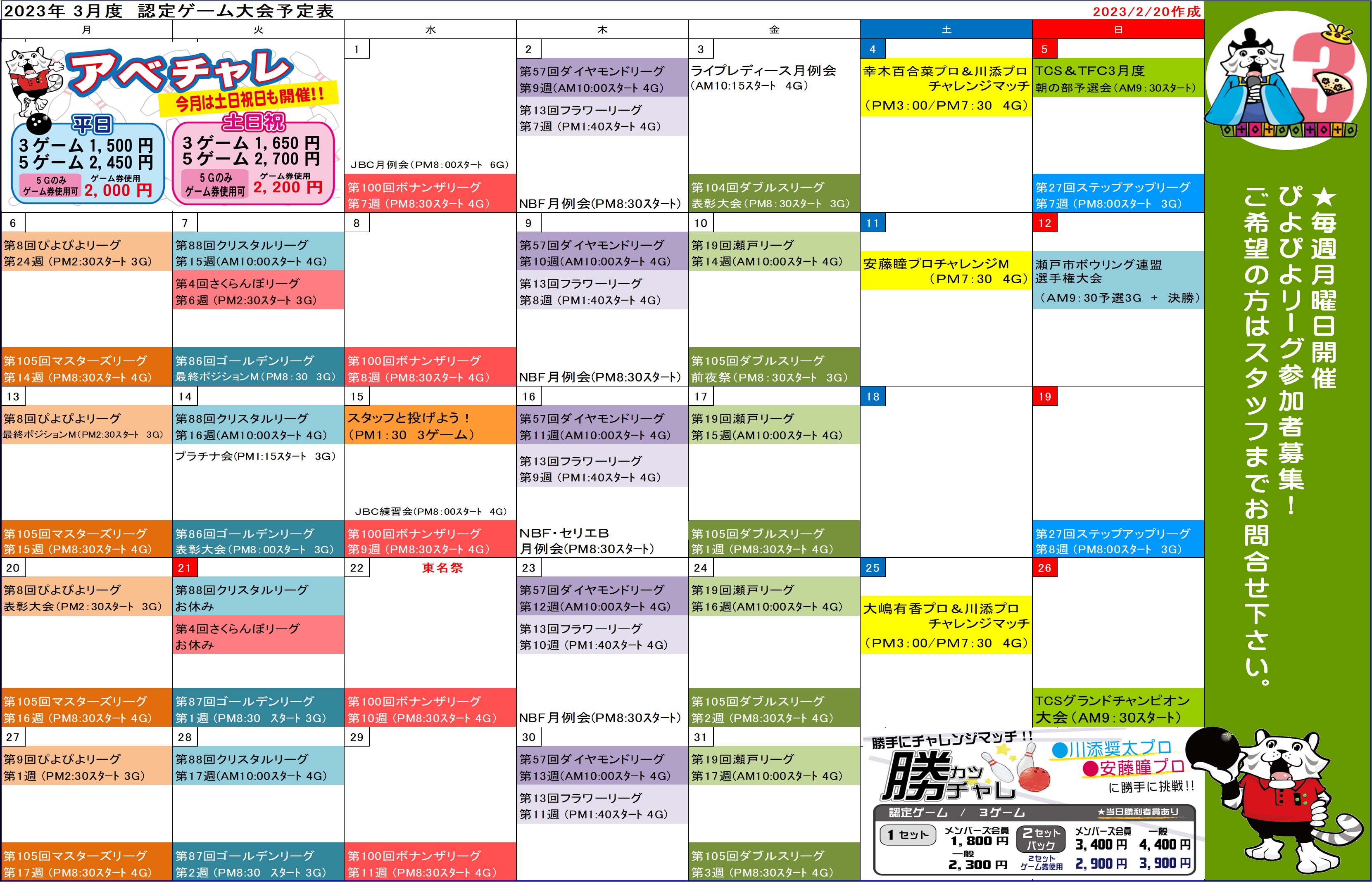 ★会員様向け★2023年3月認定ゲーム大会予定表