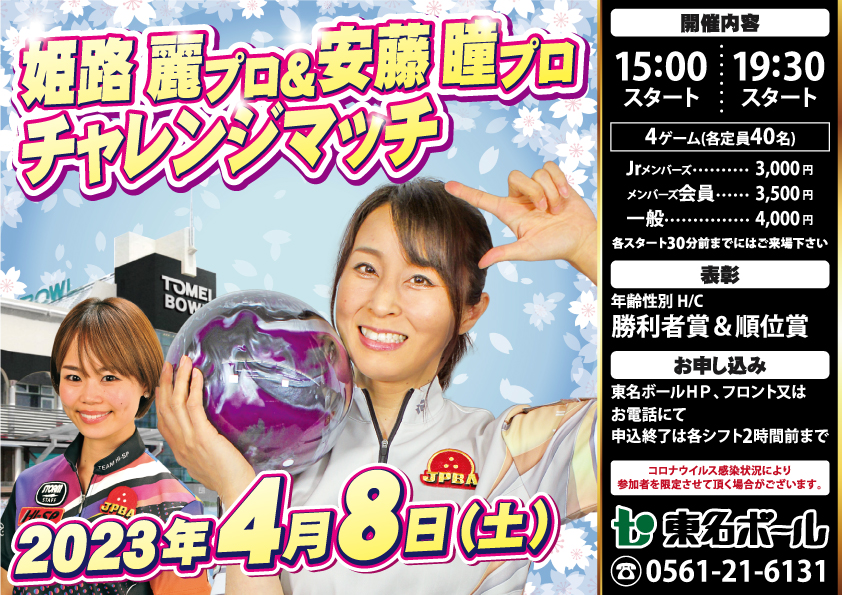 ★4月チャレンジマッチ※追加開催あり