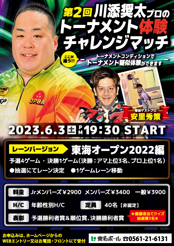 ■川添奨太プロトーナメント体験チャレンジマッチ■第2回