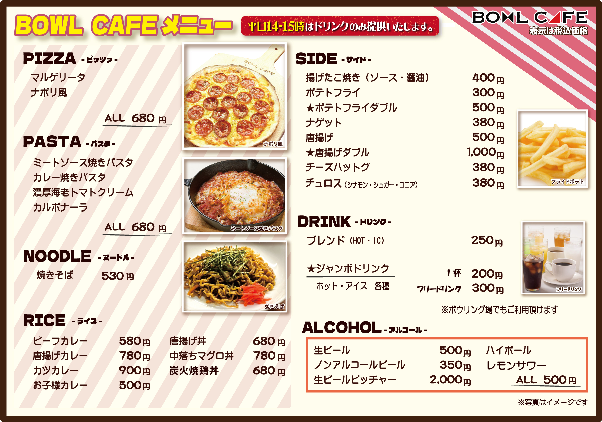 BOWL CAFE ～メニュー～