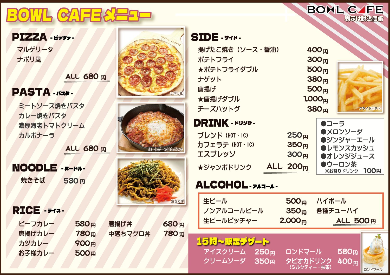 BOWL CAFE ～メニュー～