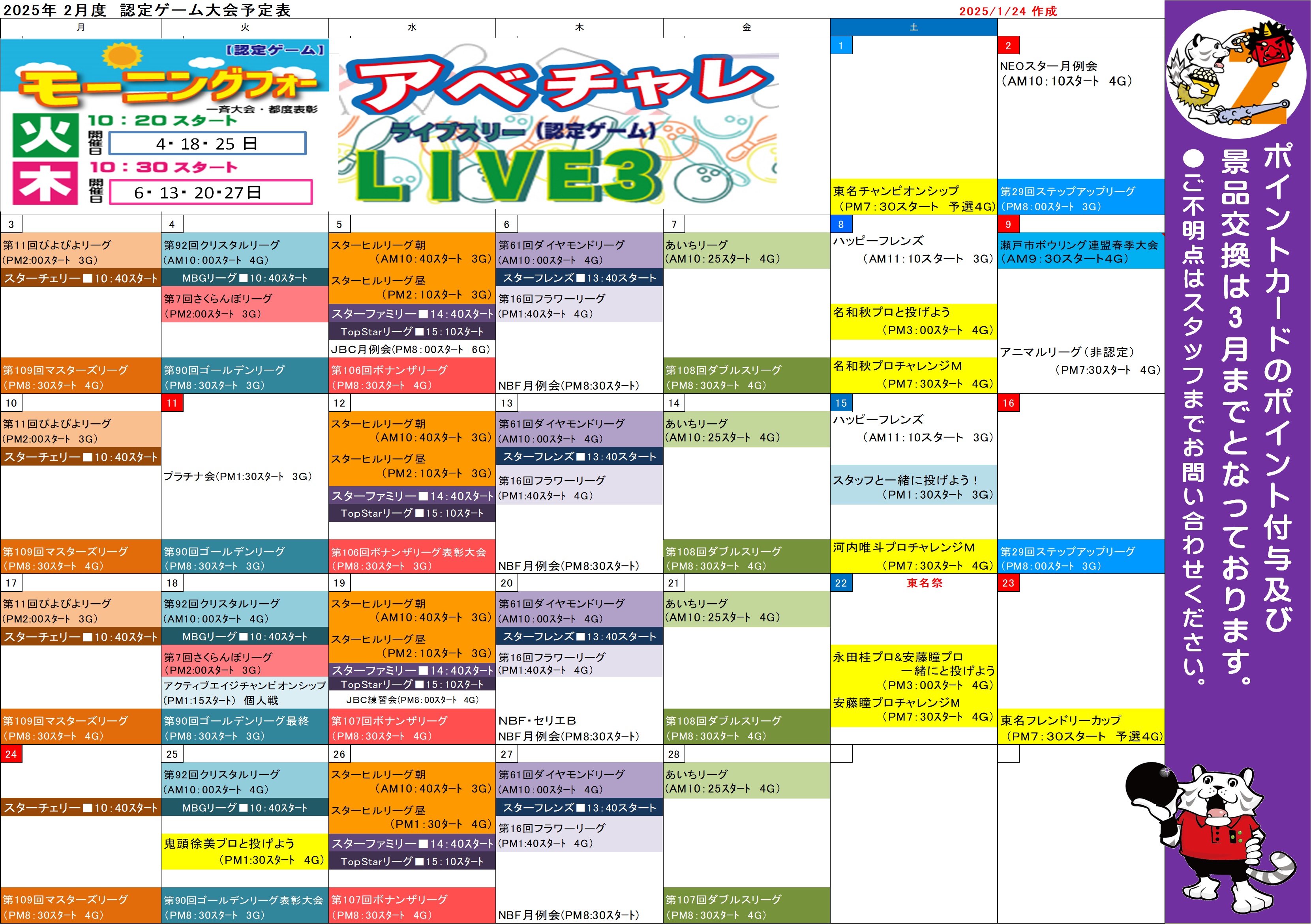 ★会員様向け★2月認定ゲーム大会予定表
