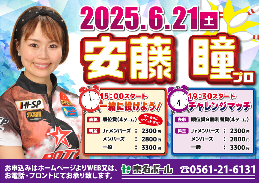 2025年6月プロチャレンジマッチ