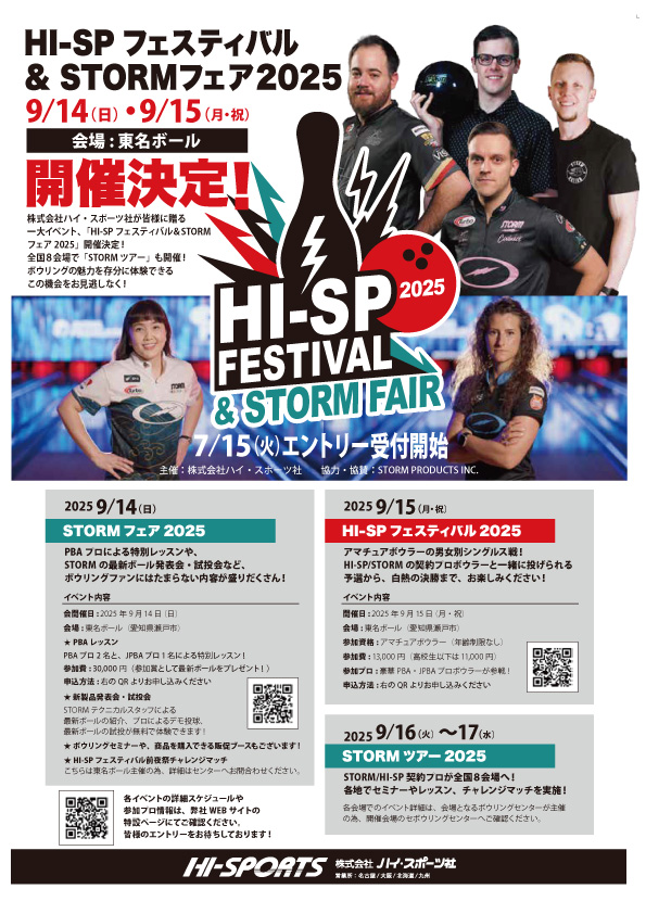 ハイスポーツフェスティバル＆STORMフェア2025