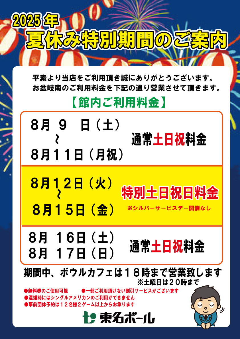 お盆料金のご案内