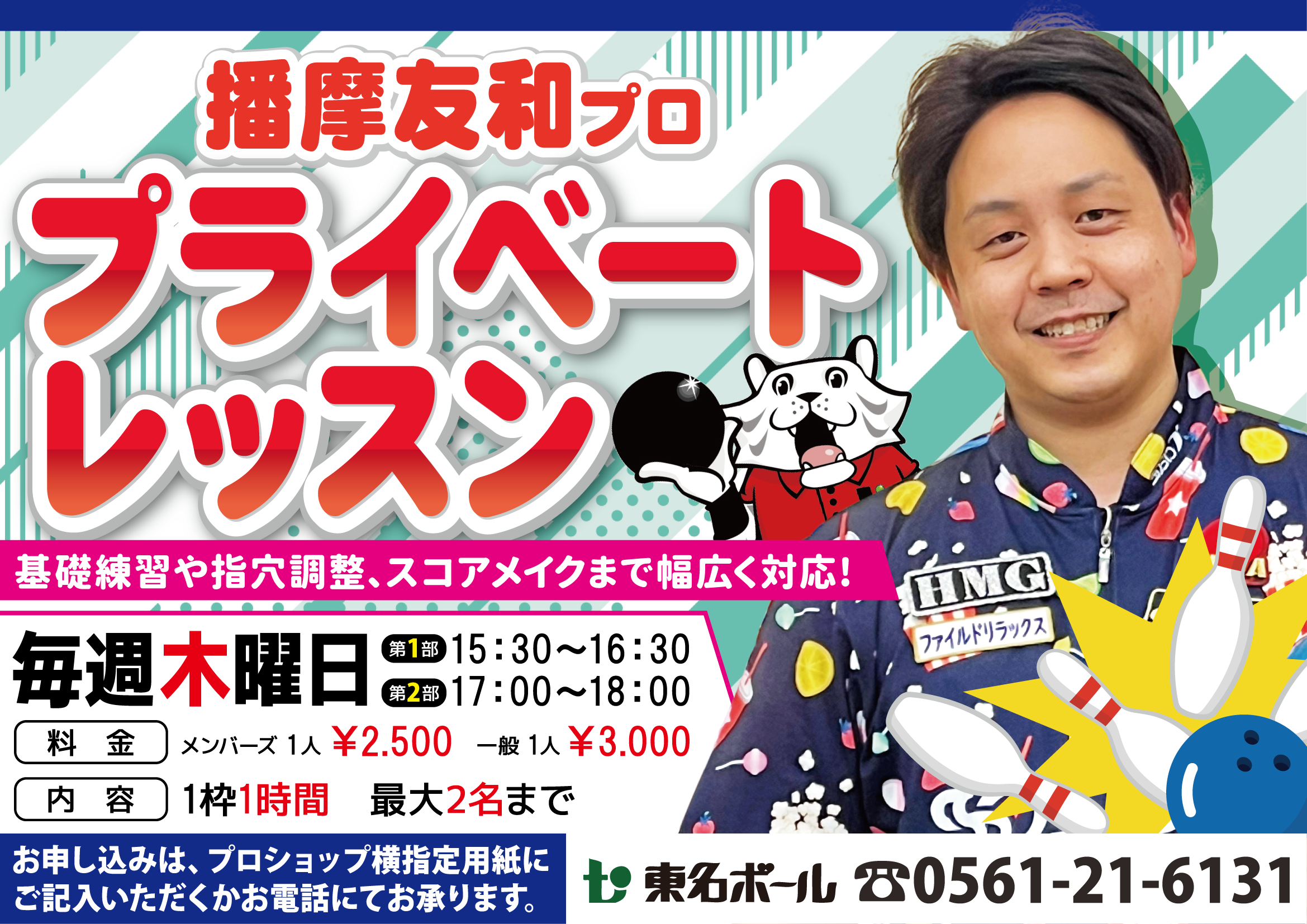 新企画！播摩友和プロプライベートレッスン