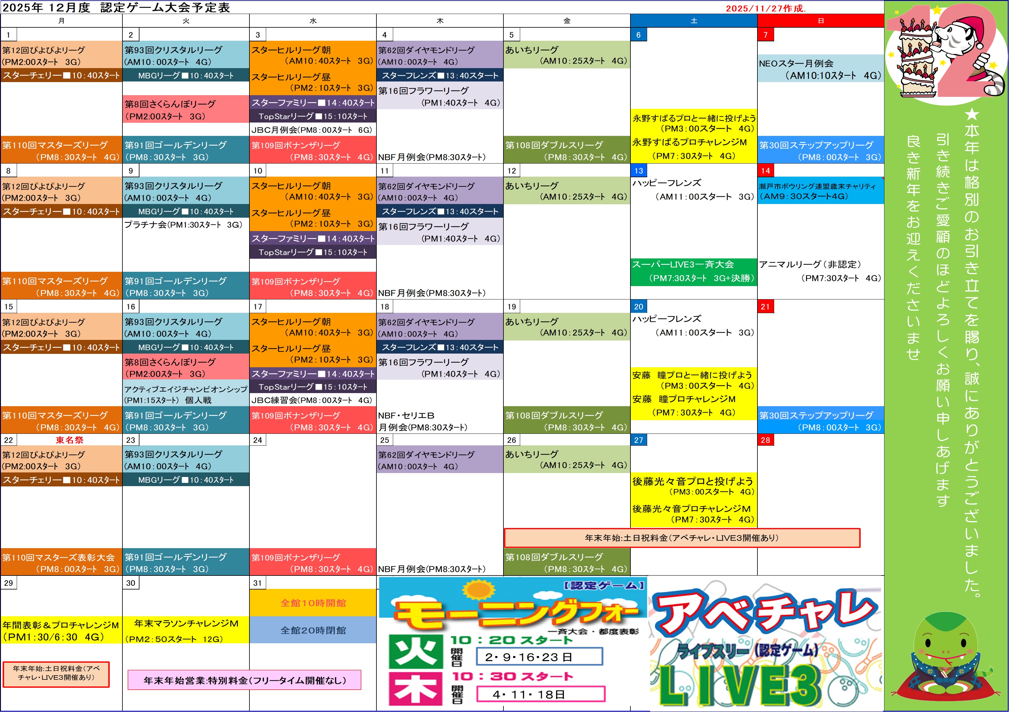 ★会員様向け★12月認定ゲーム大会予定表