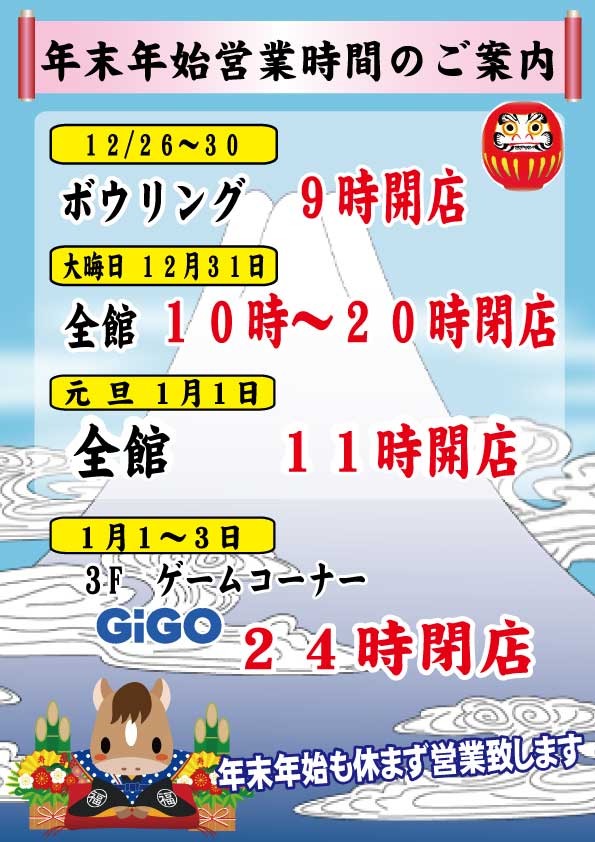 年末年始営業のご案内2025-2026