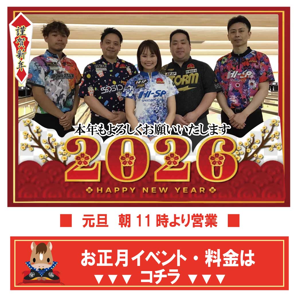 年末年始営業のご案内2025-2026