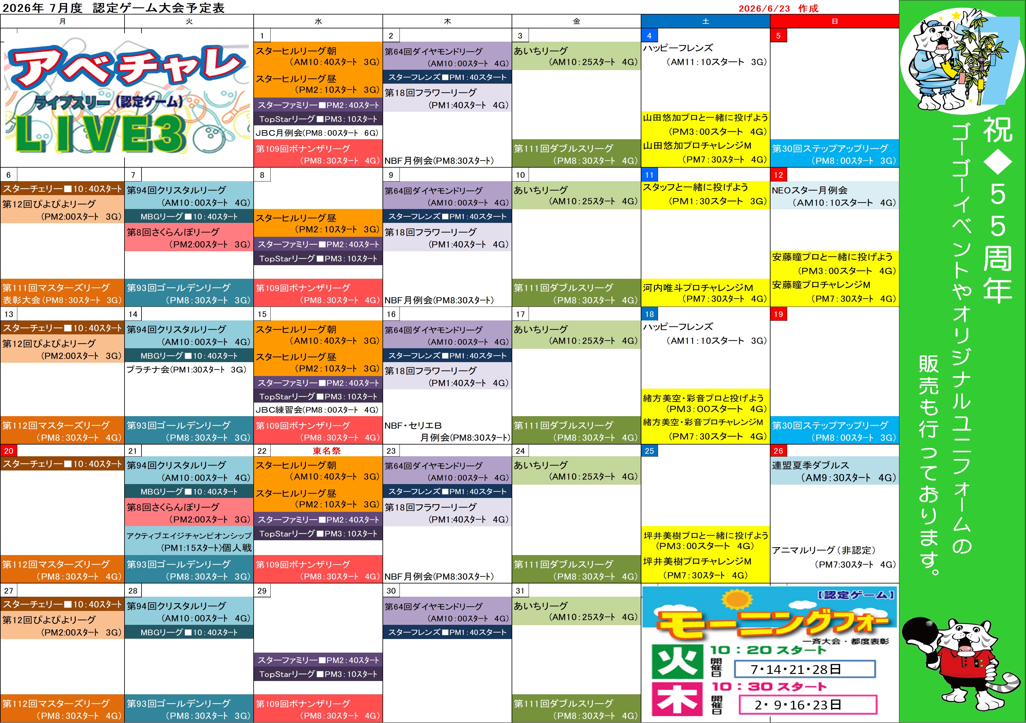 ★会員様向け★6・7月認定ゲーム大会予定表