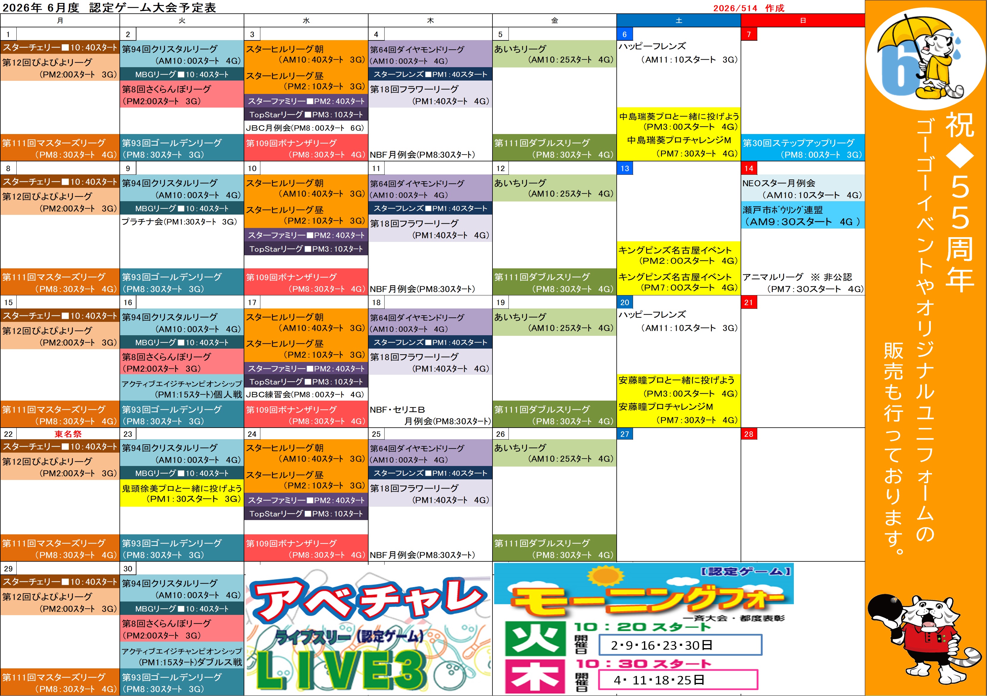 ★会員様向け★6・7月認定ゲーム大会予定表