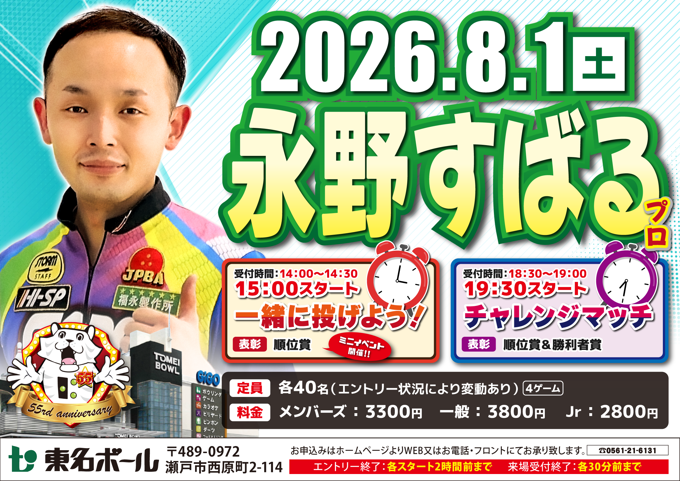 ★2026年8月チャレンジマッチ