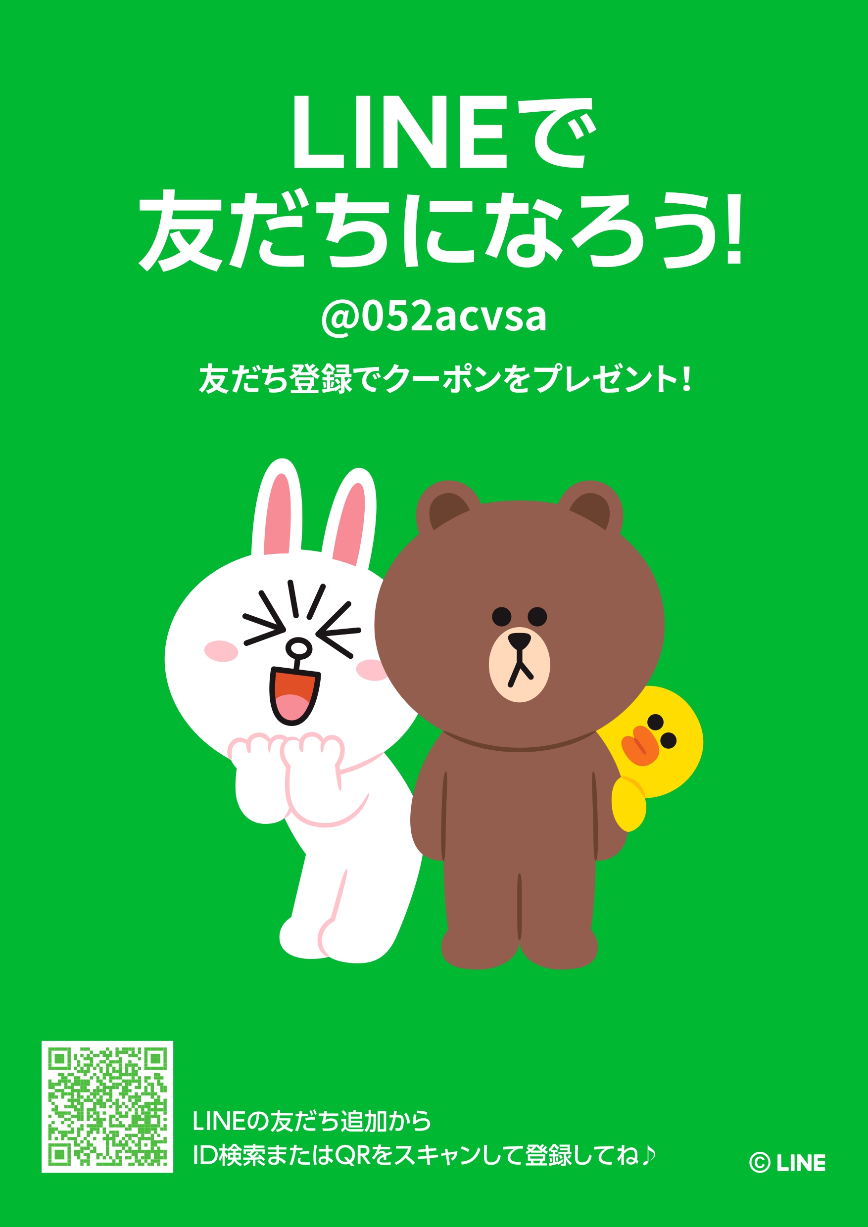 ～東名ボール公式LINE＠～