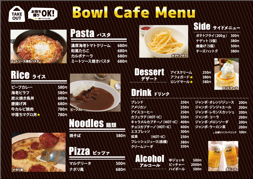 BOWL CAFE ～メニュー～