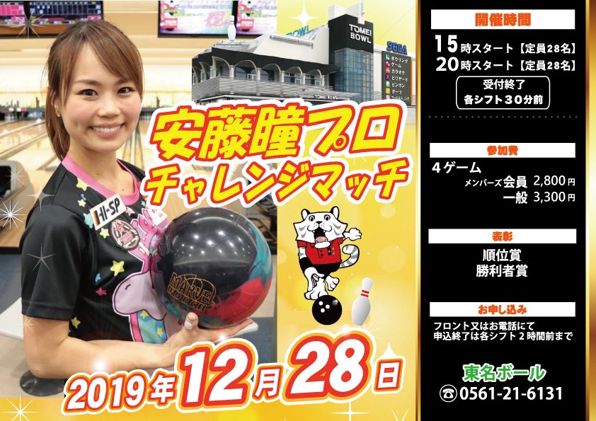 ★12/28（土）安藤瞳プロ ★