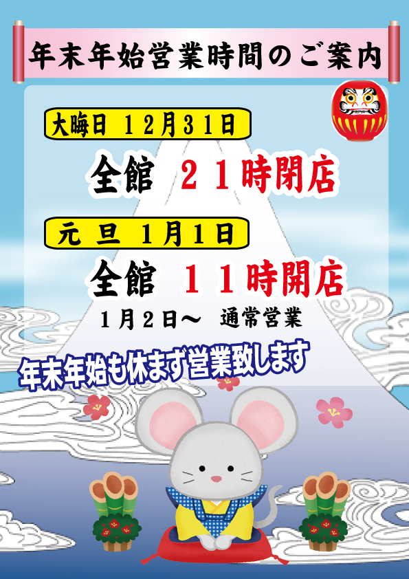 ■年末年始営業のご案内■