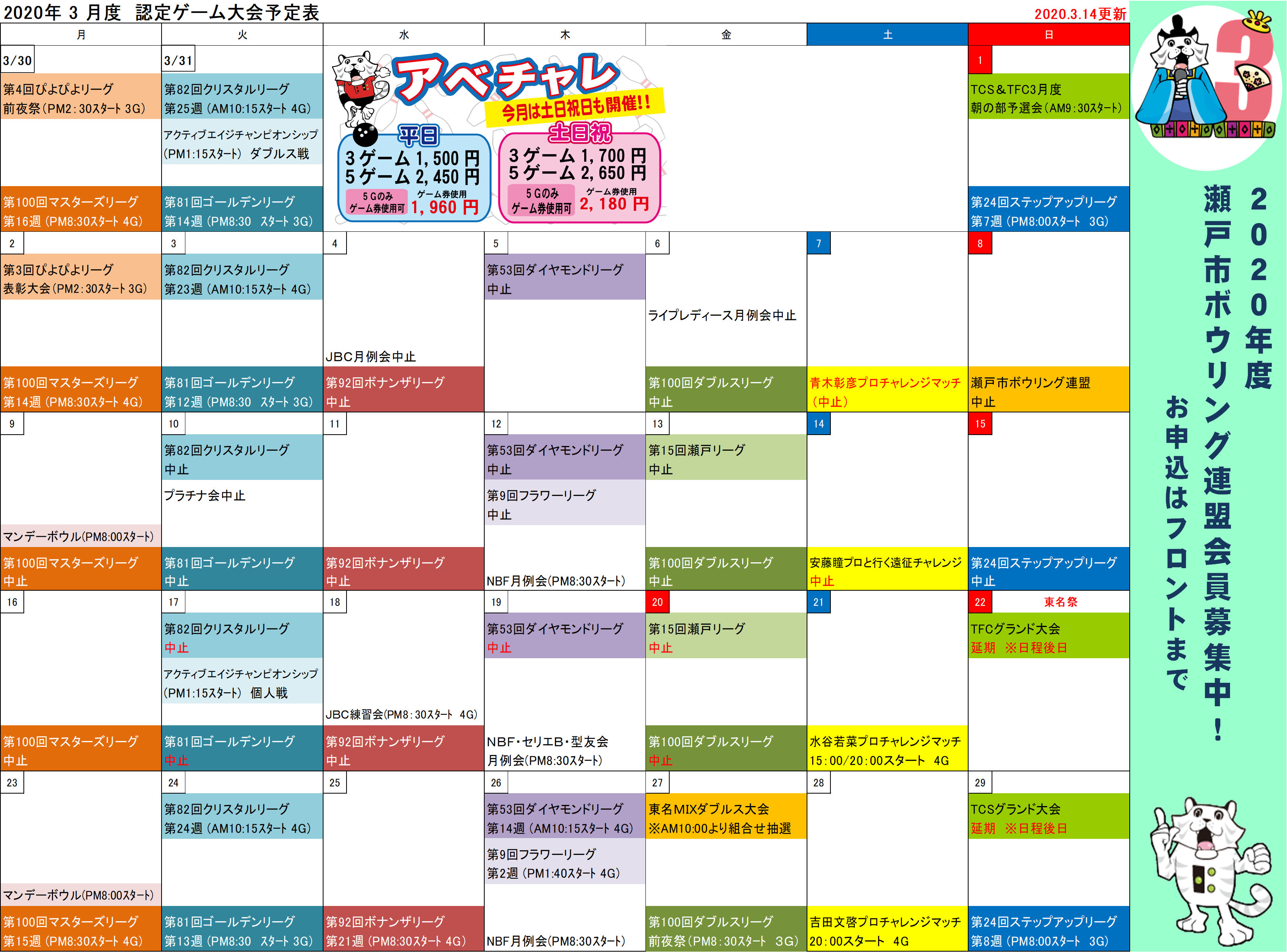 ★会員様向け★3月認定ゲーム大会予定表