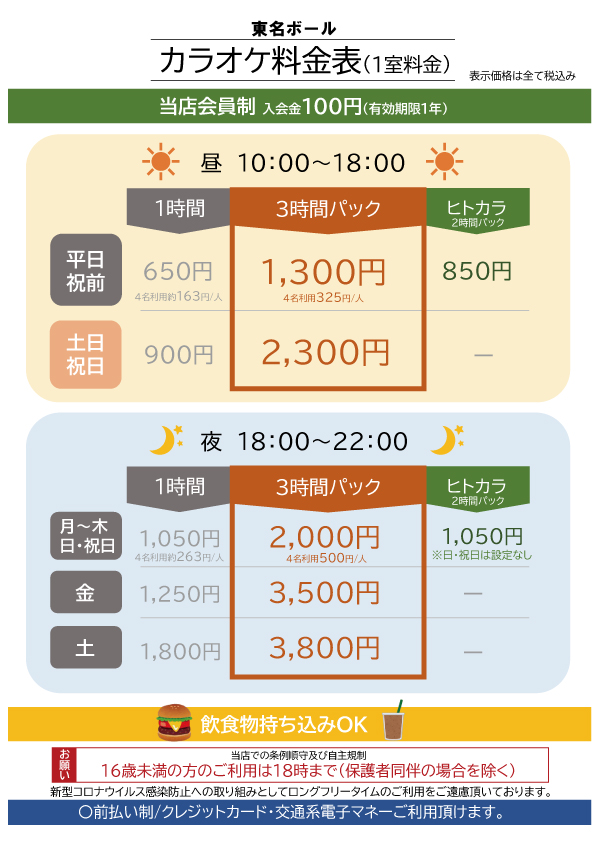 カラオケ 東名ボール 愛知県瀬戸市