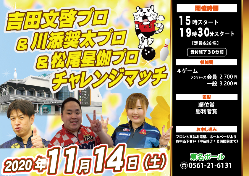 ★11月14日(土）★吉田文啓プロ＆川添奨太プロ＆松尾星伽プロ