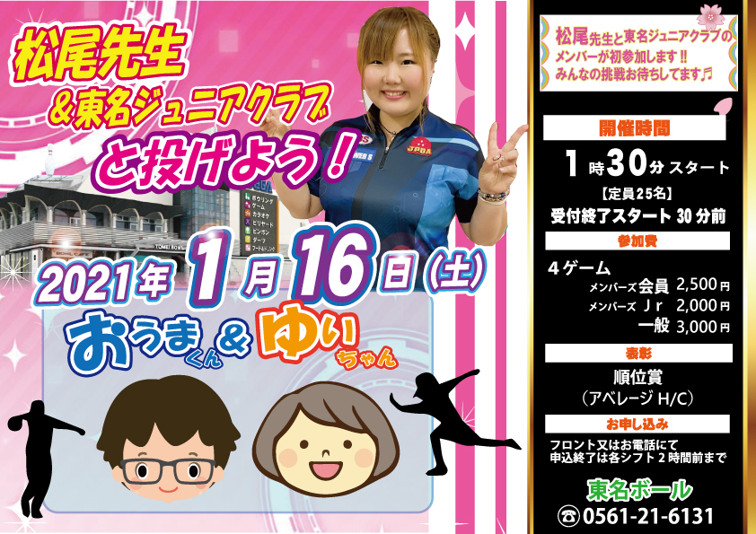 ☆1月16日（土）松尾星伽プロ＆東名ジュニアクラブと投げよう！