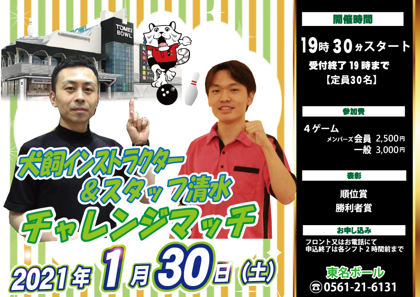 ☆1月30日（土）犬飼ｲﾝｽﾄﾗｸﾀｰ＆スタッフ清水