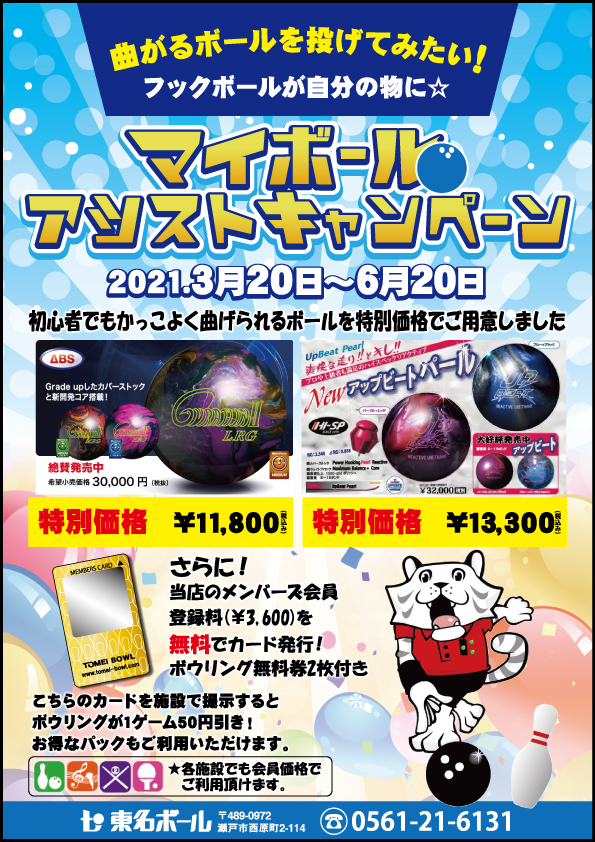 イベント 東名ボール 愛知県瀬戸市 イベント 東名ボール 愛知県瀬戸市