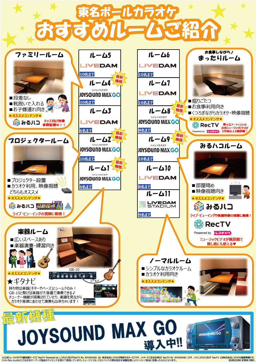 ルーム紹介