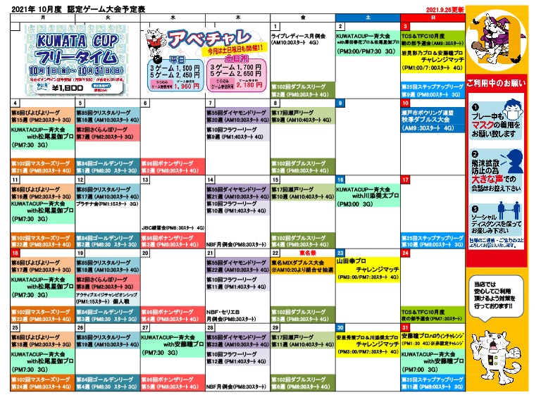 ★会員様向け★10月認定ゲーム大会予定表