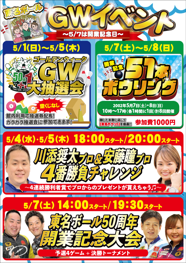 ★ＧＷイベント☆～5/7は開業記念日～