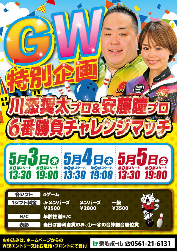 ★5月チャレンジマッチ