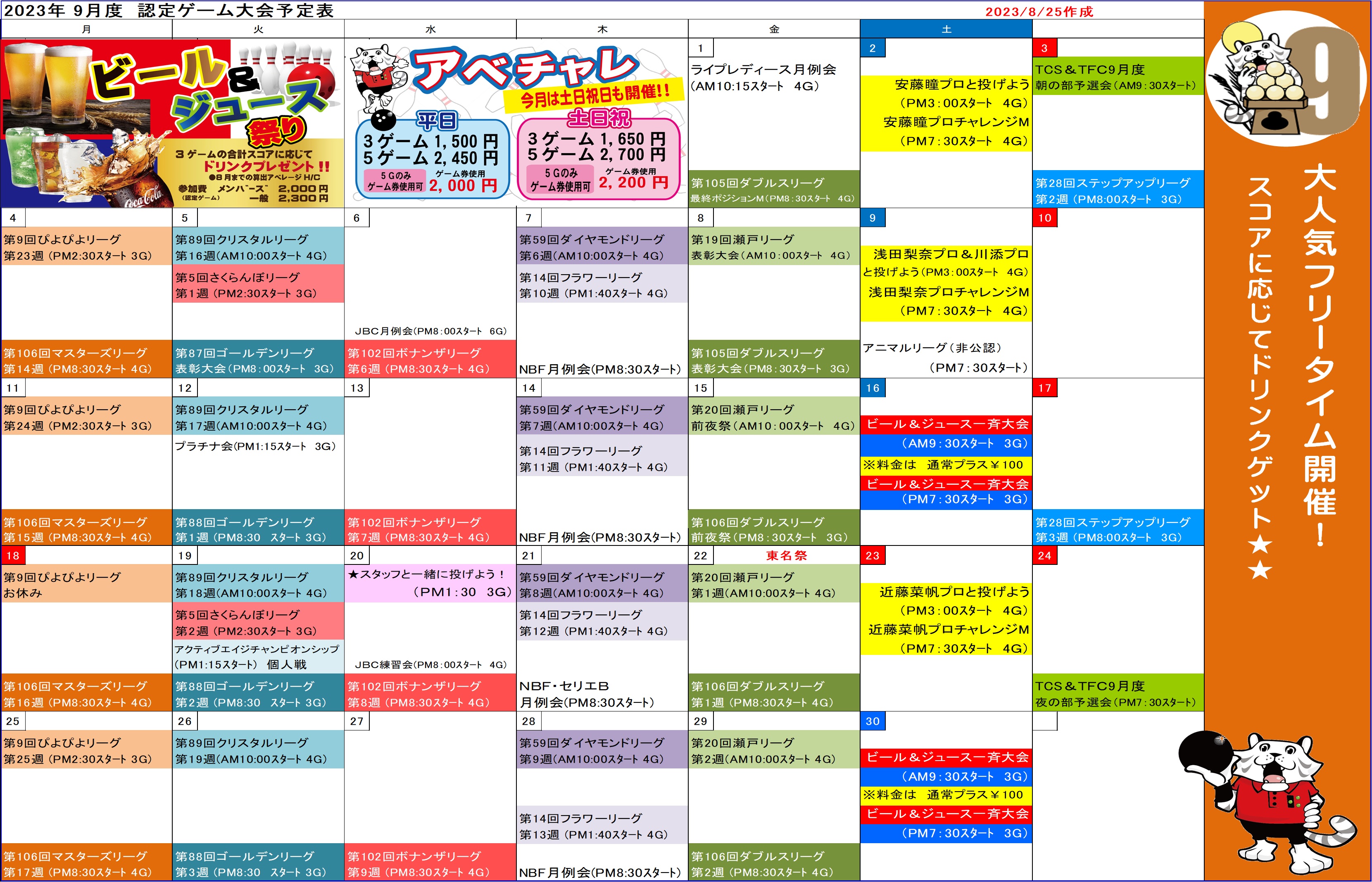 ★会員様向け★9月認定ゲーム大会予定表