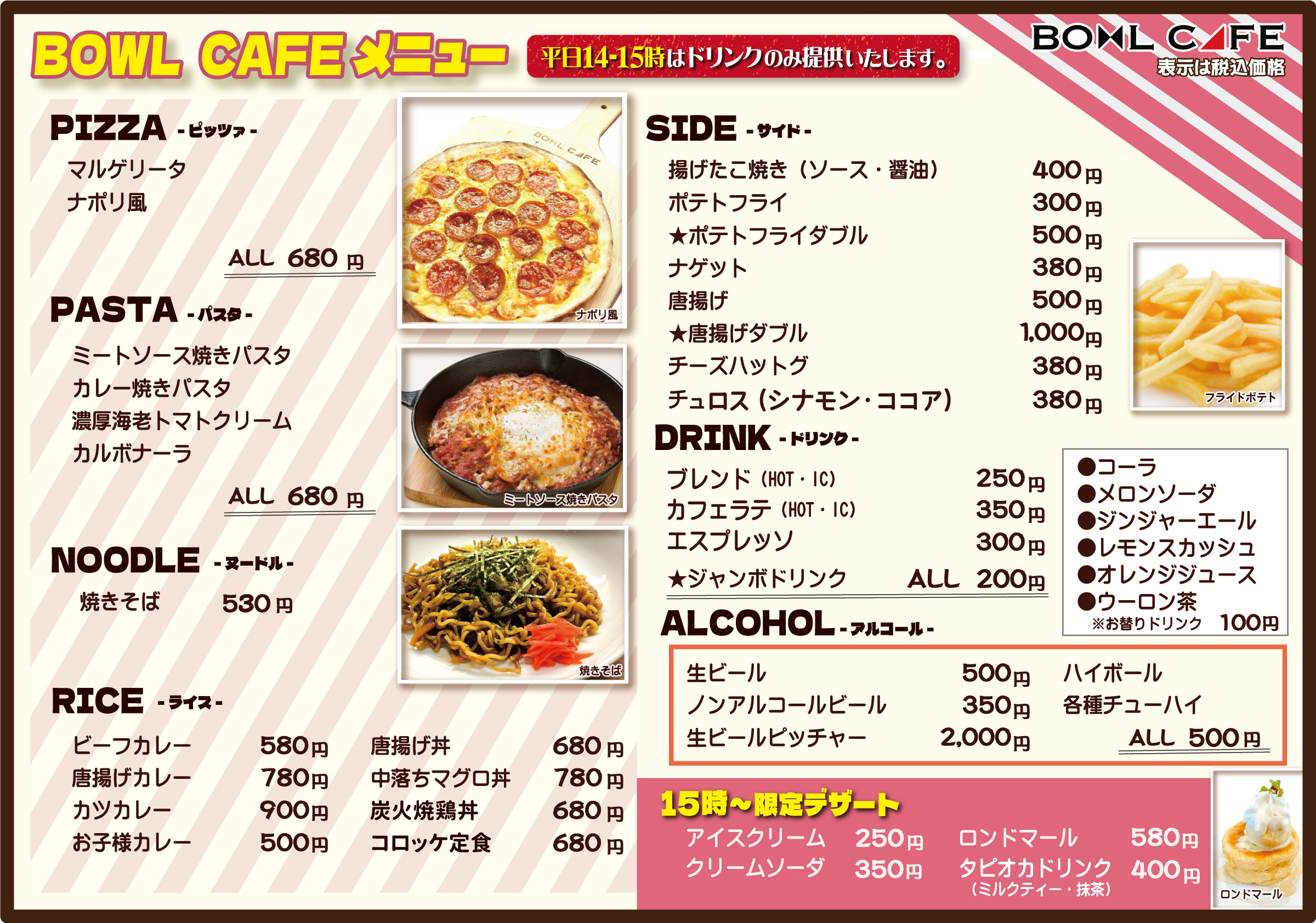 BOWL CAFE ～メニュー～