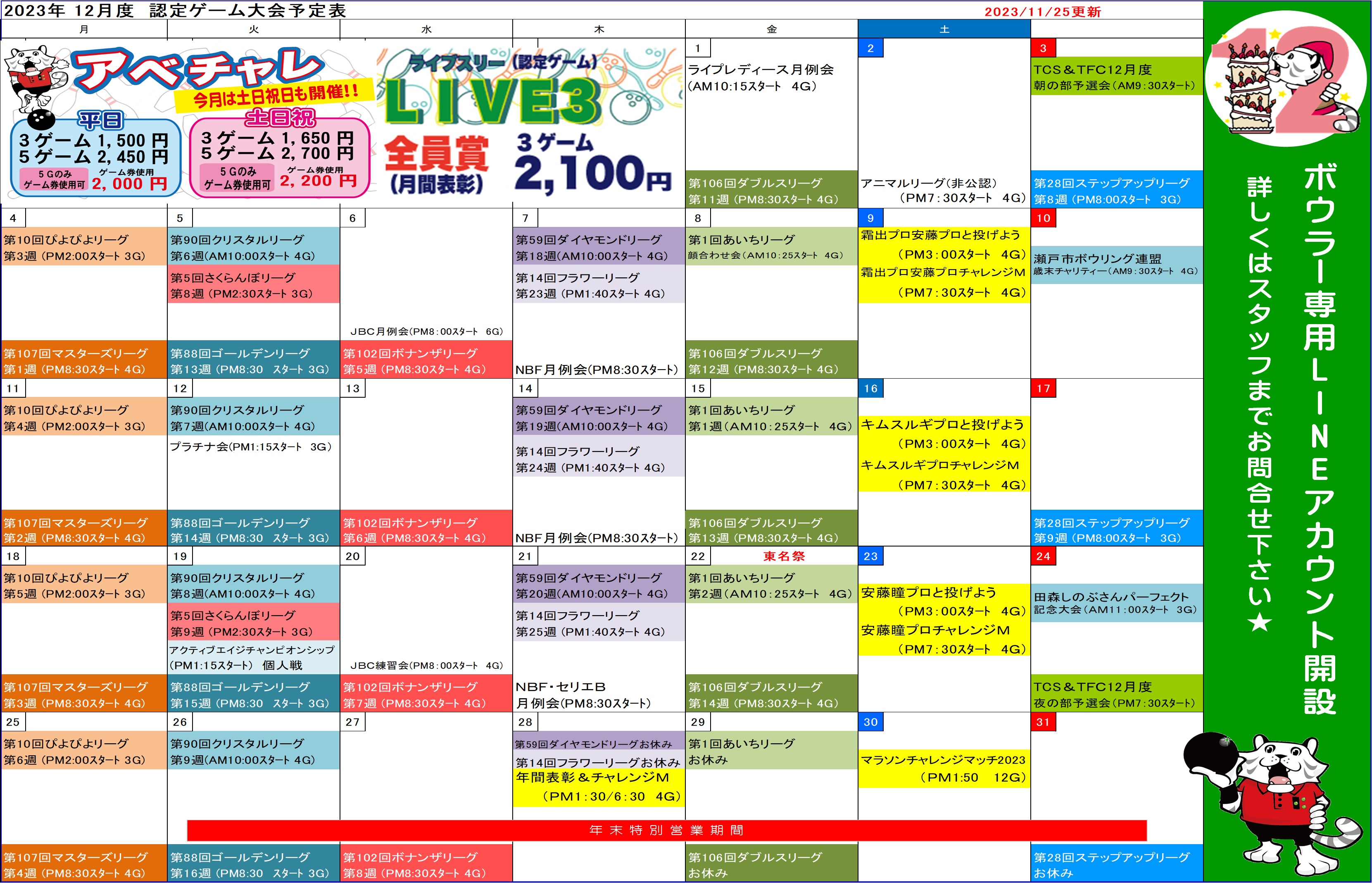 ★会員様向け★2023年12月認定ゲーム大会予定表
