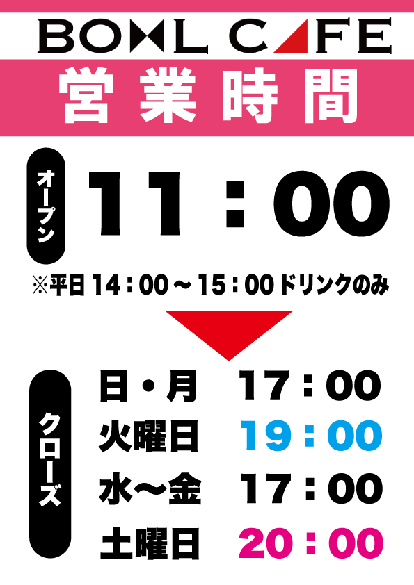 【営業時間変更のご案内】