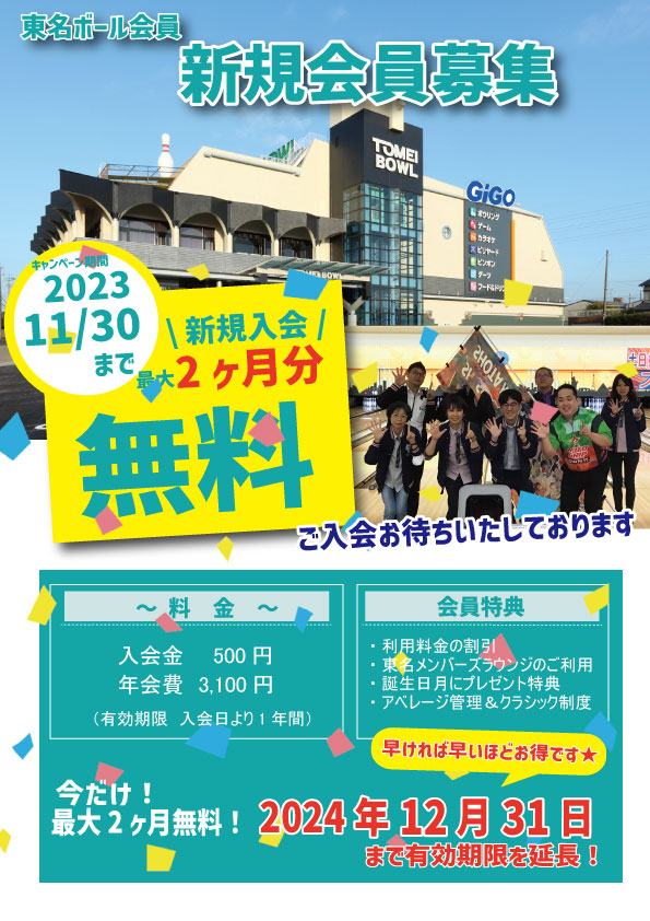 ★★入会キャンペーン★★