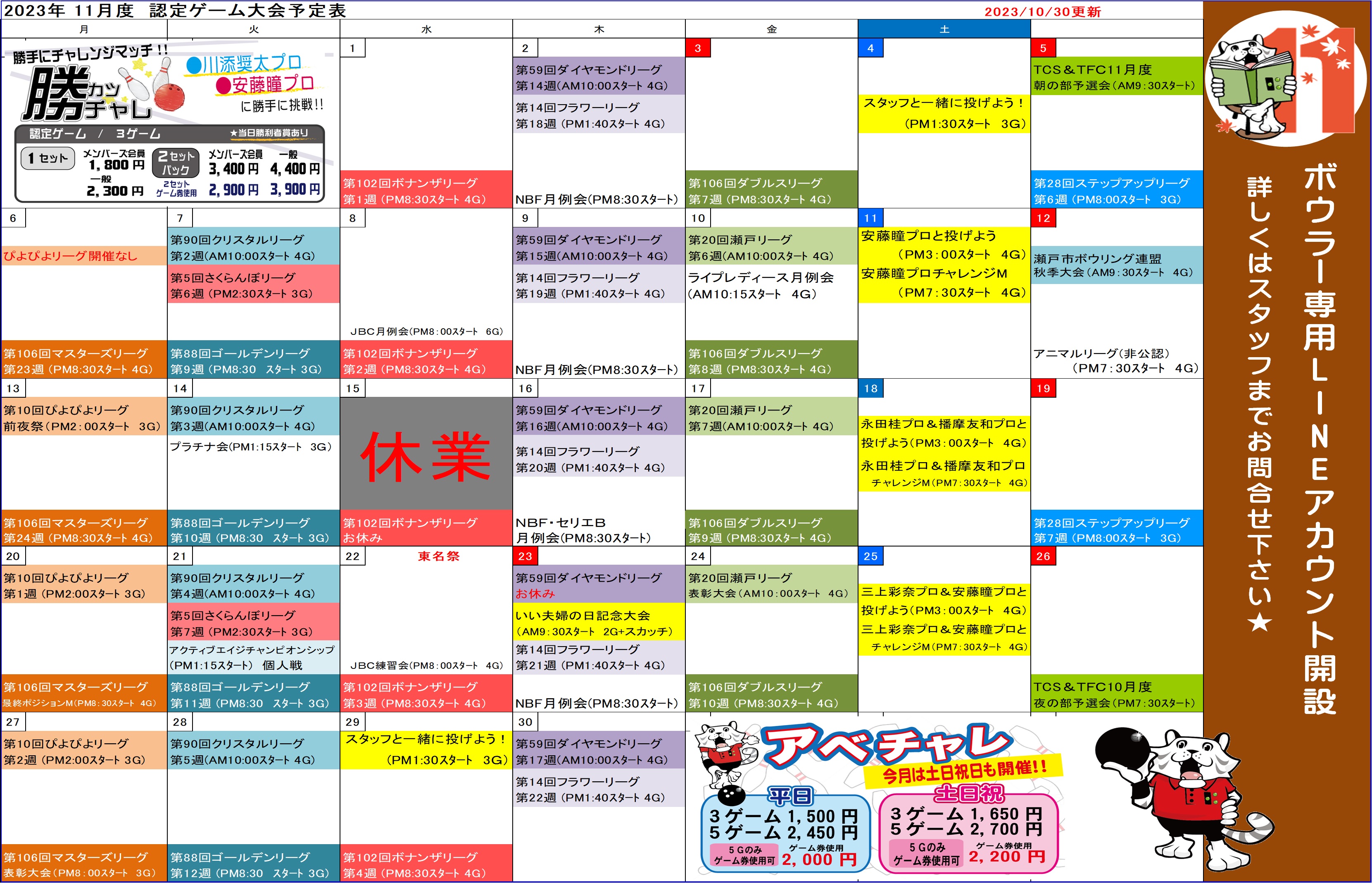 ★会員様向け★11月認定ゲーム大会予定表