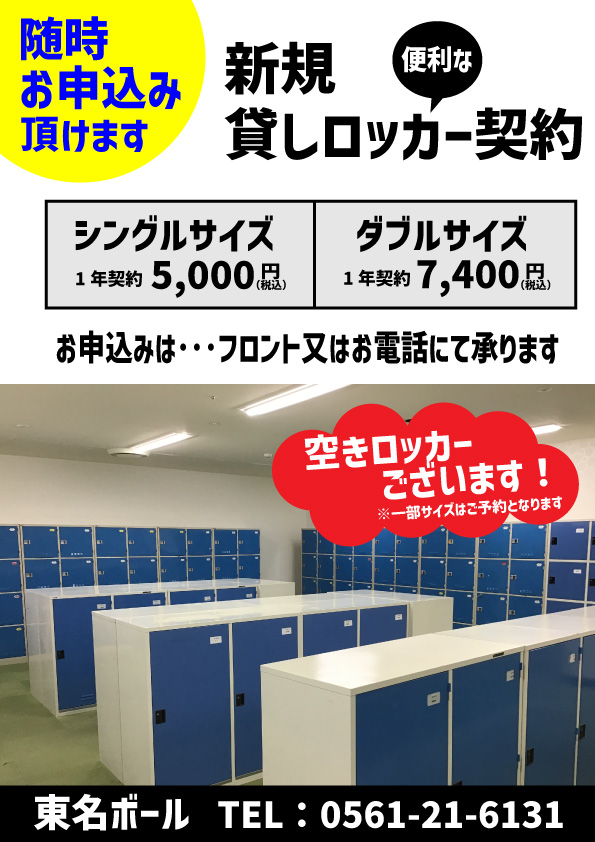 貸しロッカーご利用頂けます!!
