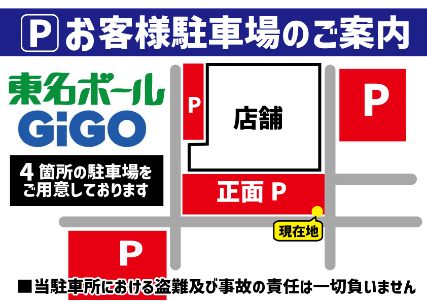 🚙お客様駐車場のご案内