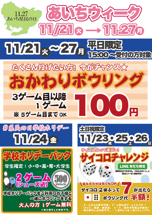 あいちウィーク
